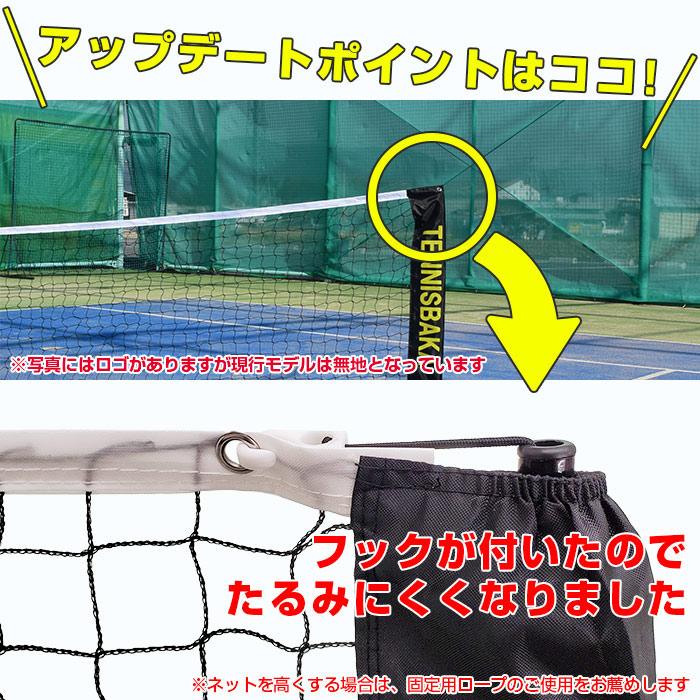 テニピン対応 テニス馬鹿 5.5Mバージョン ポータブル簡易ネット テニス