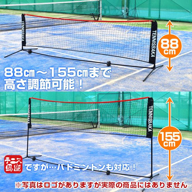 良品 ヨネックス ソフトテニス練習 ポータブルネット 収納ケース付 テニスネット テニス馬鹿 テニスネット・ソフトテニスネット・バドミントン