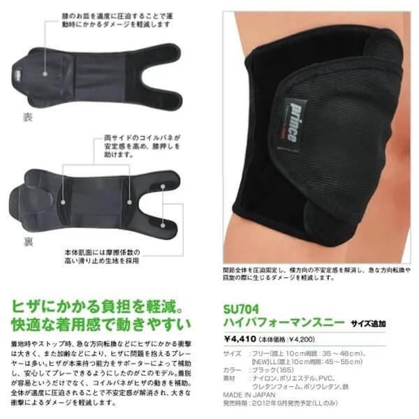 プリンス(Prince) HIGH PERFORMANCE KNEE ハイパフォーマンスニ― 膝用サポーター 左右兼用タイプ 1枚入り SU704-165 ブラック(21y4m) | Prince | 01