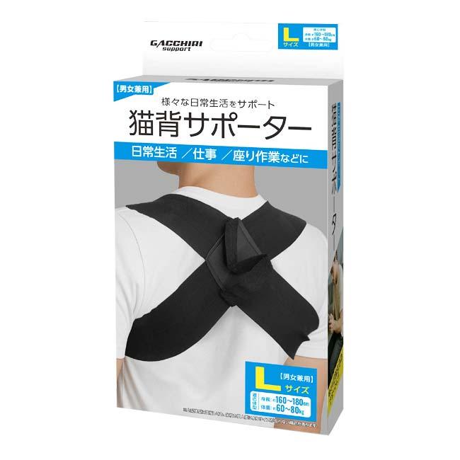 様々な日常生活をサポート ハック(HAC) ユニセックス GACCHIRI SUPPORT ガッチリサポート 猫背サポーター Lサイズ HAC5043 ブラック(25y9m) | 