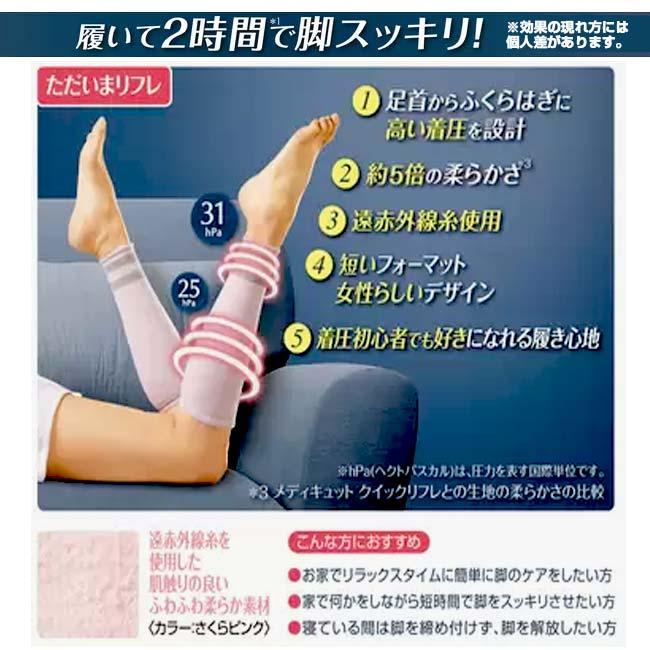 2時間で脚スッキリ ドクターショール(Dr.Scholl) メディキュット 短