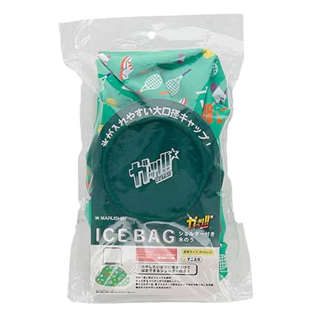 【急な発熱やアイシングに】丸眞(マルシン) ガッツ！！ ショルダー付き氷のう 氷嚢 ひょうのう アイスバッグ ICEBAG クールダウン ラケットスポーツ 60502 | マルシン | 05