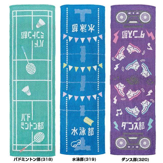 プレゼントにもピッタリ MSI(マルシン) ガッツ 頑張るキミに   部活スポーツタオル 34×110cm (21y3m) |  | 05