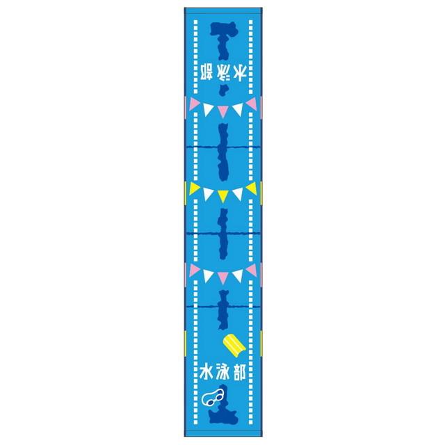 プレゼントにもピッタリ  選べる全8部活 MSI(マルシン) ガッツ 頑張るキミに   部活マフラータオル 20×110cm (21y3m) |  | 07