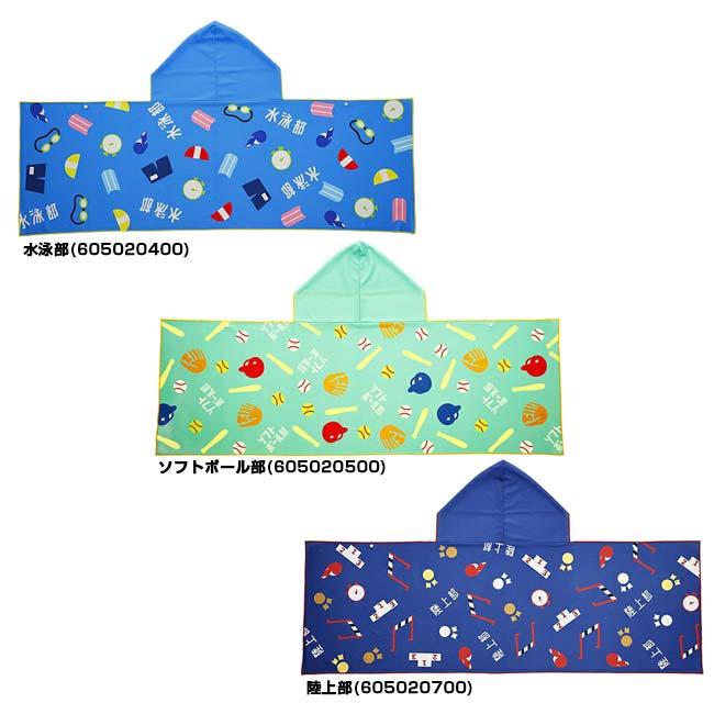 丸眞(マルシン) ガッツ！！ 部活 冷感フード付きタオル 50×150cm 接触冷感 巾着袋付き 60502(25y11m) | 丸眞 | 01