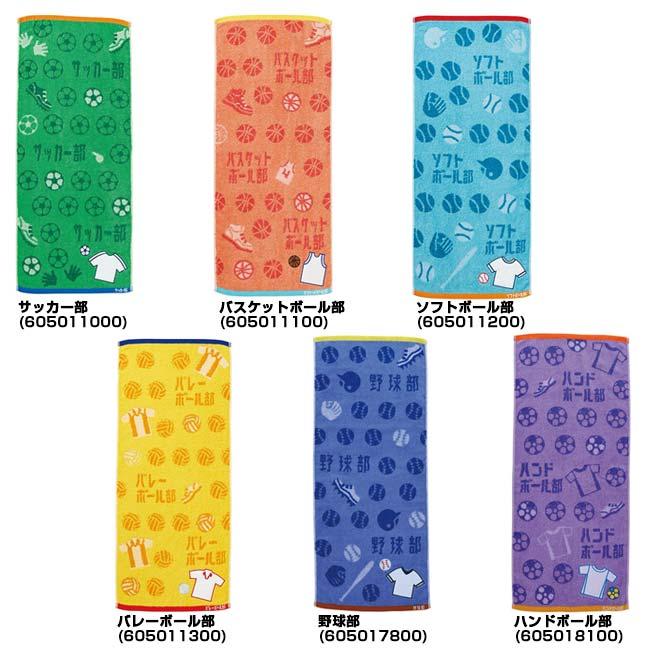 頑張るキミに！！ 丸眞(マルシン) ガッツ！！ 部活タオル 34×80cm 文字が書き込めるアップリケ付き 60501(25y11m) | 丸眞 | 01