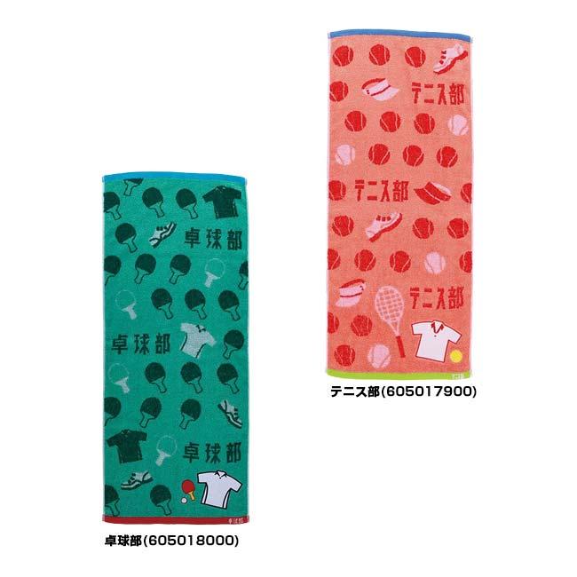 頑張るキミに！！ 丸眞(マルシン) ガッツ！！ 部活タオル 34×80cm 文字が書き込めるアップリケ付き 60501(25y11m) | 丸眞 | 01