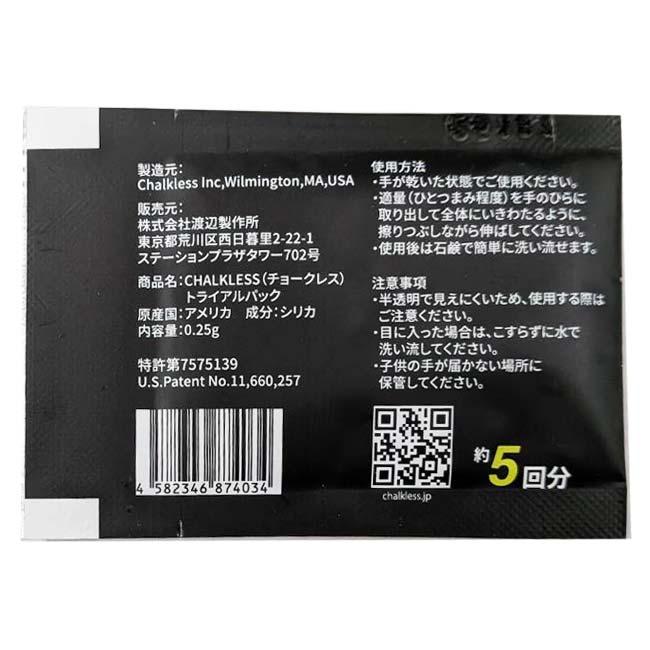 CHALKLESS(チョークレス) トライアルパック 5回分 お試しサイズ すべり止め 50CL15(26y3m) |  | 02