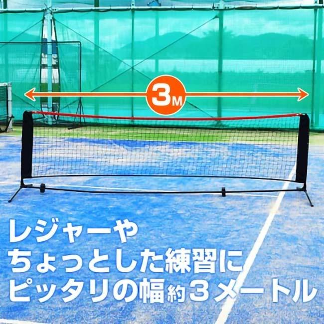 替え用無地ネット テニス馬鹿 3M ポータブル簡易ネット 硬式・軟式テニスネット ソフトテニスネット バドミントンネット 練習用ネット ※ネットのみ※(24y12m) |  | 01