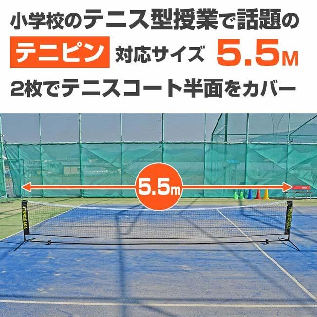 替え用ロゴ入りネット テニス馬鹿 5.5M ポータブル簡易ネット 硬式・軟式テニスネット ソフトテニス バドミントンネット 練習用 ※ネットのみ※(25y1m) |  | 01