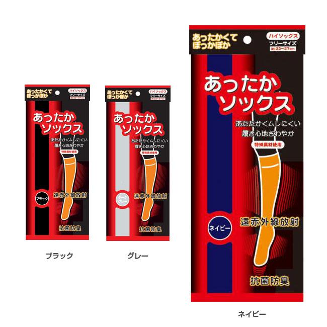 夏場・冬場の冷え対策に あったかソックス ユニセックス 遠赤外線放射