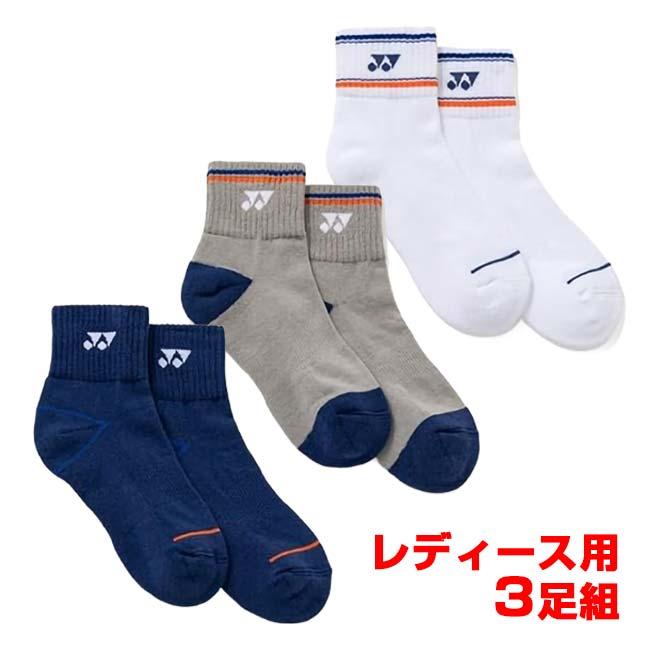 三足組 ヨネックス(YONEX) 2026 FW レディース アンクルソックス クオーター丈 3足組 3P 29269Y-080 アソート(26y8m) | YONEX