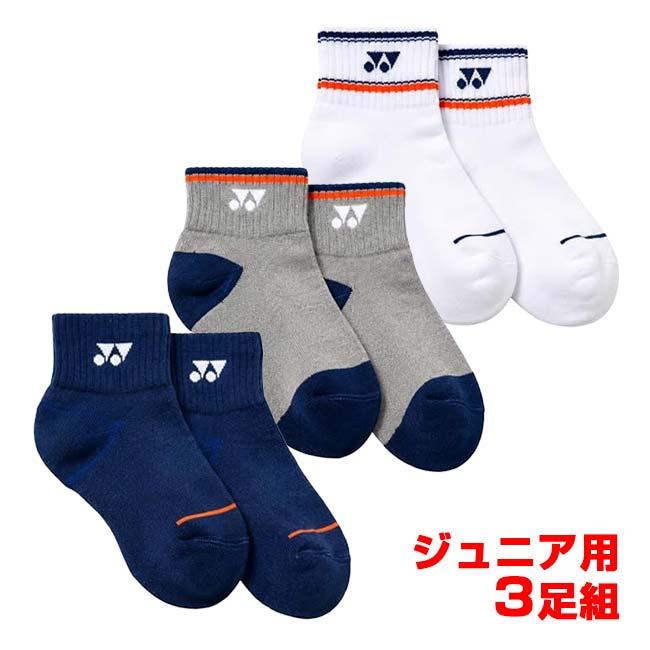 三足組 ヨネックス(YONEX) 2026 FW ジュニア アンクルソックス クオーター丈 3足組 3P 19269JY-080 アソート(26y8m) | YONEX