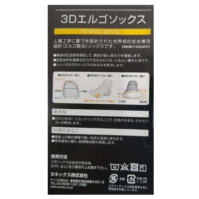 YONEX（ヨネックス） メンズ 3Dエルゴソックス 立体形状 ハーフ