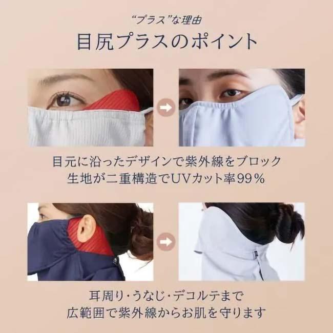 MARUFUKU ヤケーヌ ヤケーヌ 目尻プラス耳カバー付き スナップ式 鼻芯 目元カバー 日焼け防止専用 UVカットマスク 熱中症対策 467／468／469(25y7m) |  | 08
