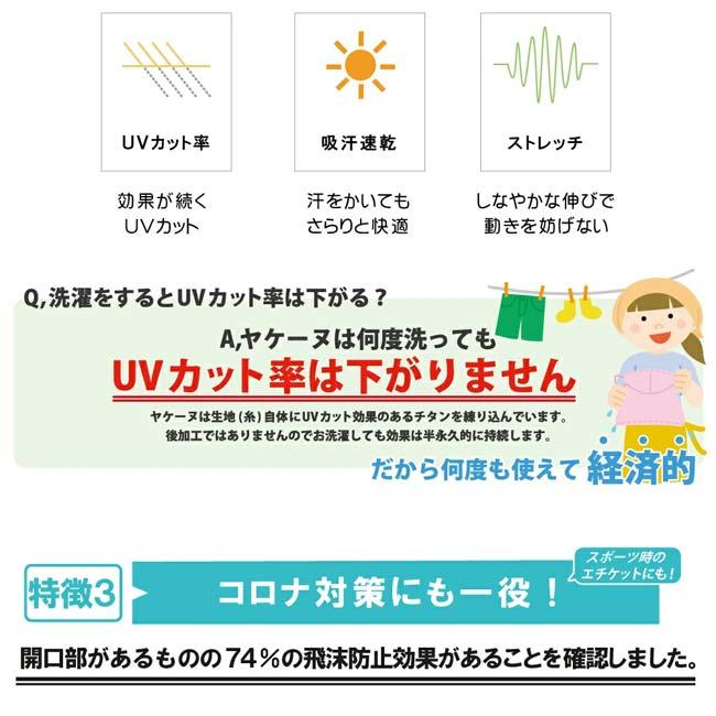スナップボタンタイプ MARUFUKU ヤケーヌ ユニセックス 爽クール ネオン 日焼け防止専用 UVカットマスク 熱中症対策 546／547(23y5m) |  | 10