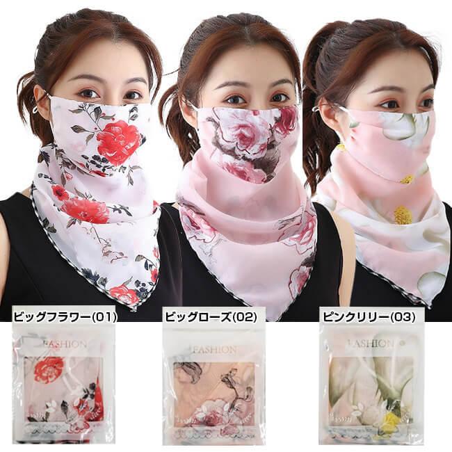 在庫処分特価 レディース 軽量フェイスマスク 日よけ スカーフ フェイスカバー (21y4m) |  | 01