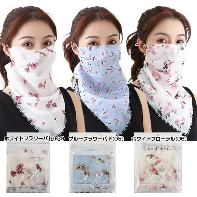 在庫処分特価 レディース 軽量フェイスマスク 日よけ スカーフ フェイスカバー (21y4m) |  | 02