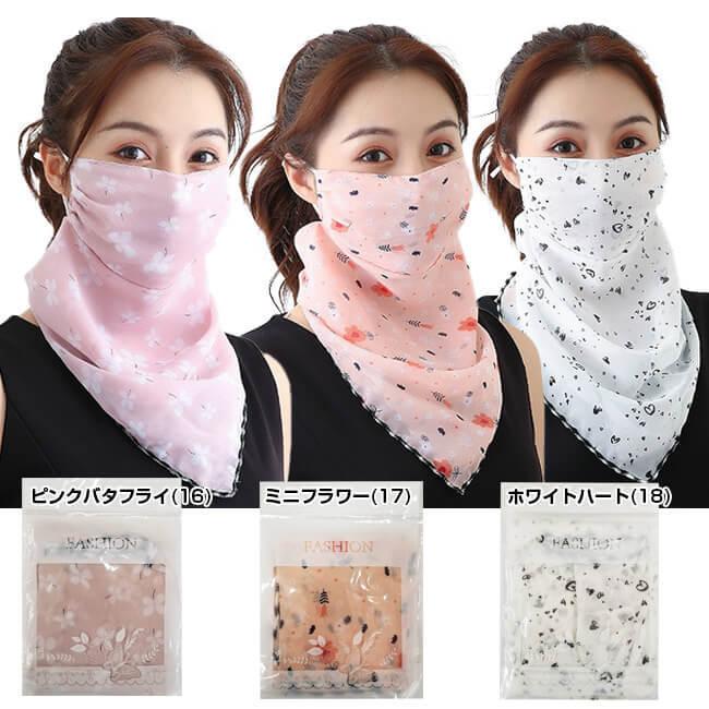 在庫処分特価 レディース 軽量フェイスマスク 日よけ スカーフ フェイスカバー (21y4m) |  | 06