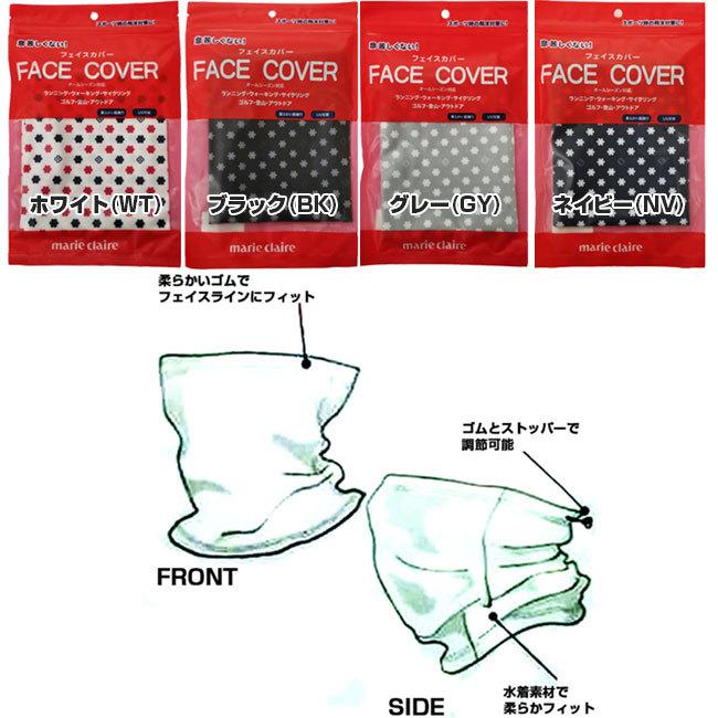 marie claire(マリクレール) ユニセックス フェイスカバー 洗える水着素材 UVカット 990-708(21y1m) |  | 01