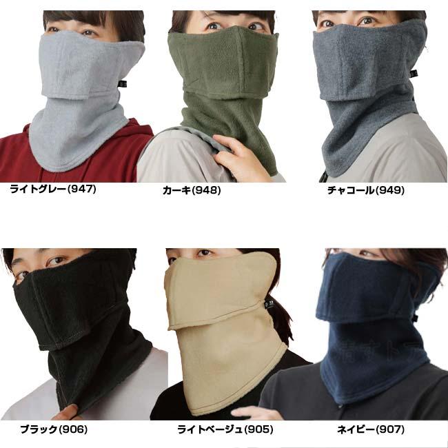 MARUFUKU ヤケーヌ ユニセックス UVカットマスク ぽかぽかフリース 947／948／949／906／905／907(22y11m) |  | 01