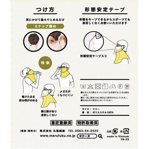 スポーツタイプ  MARUFUKU ヤケーヌ フィット耳カバー付迷彩柄 日焼け防止専用UVカットマスク 475／476(20y4m) |  | 04