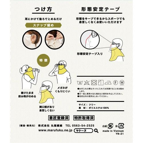 スポーツタイプ  MARUFUKU ヤケーヌ フィット迷彩柄 日焼け防止専用UVカットマスク 575／576(20y4m) |  | 04