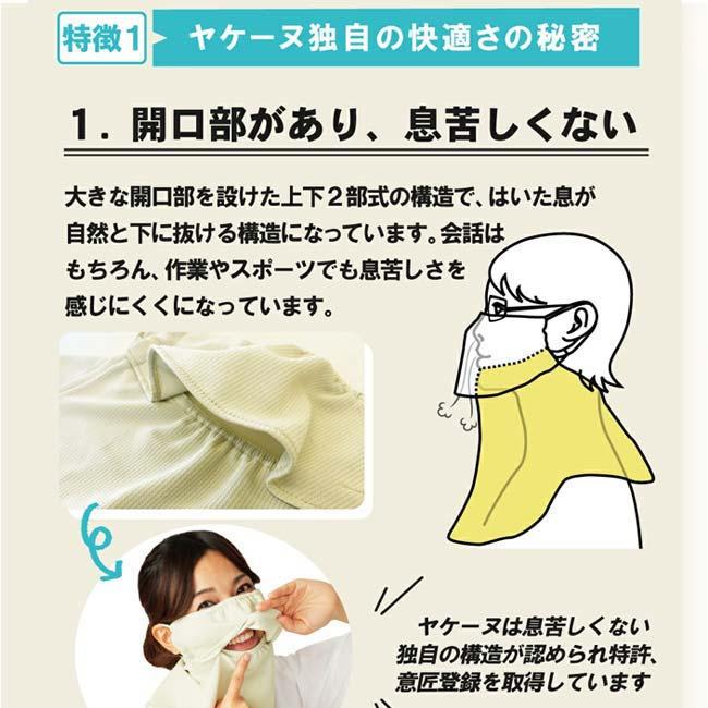 スナップボタンタイプ 丸福繊維(MARUFUKU)ヤケーヌ 爽クール SoCool フェイスカバー 日焼け防止 UVカット 熱中症対策 526／527／528／529／530(26y3m) |  | 07
