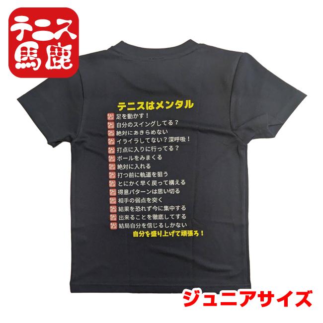 テニス馬鹿 ジュニア テニスはメンタル  バックプリント ネイビー ドライ 半袖Tシャツ(25y7mテニス) | 