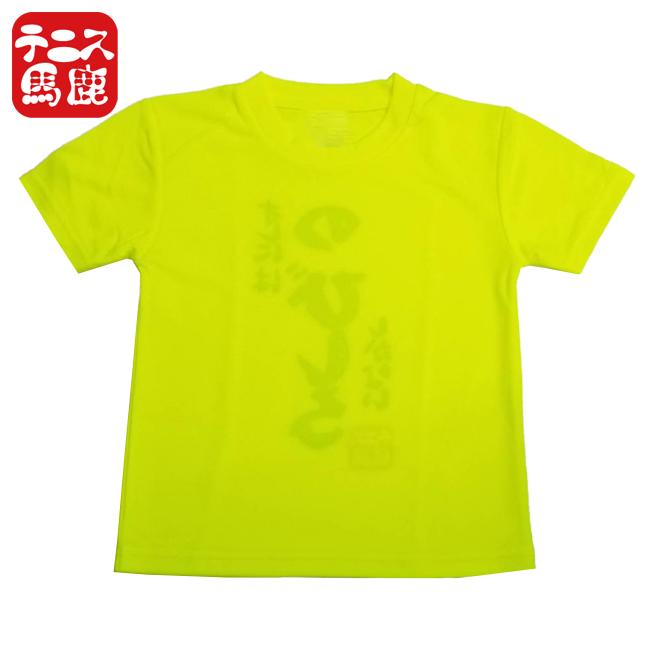 テニス馬鹿 ジュニア(ボーイズ) ドライTシャツ バックプリント『オレにはのびしろしかない』 (21y7mテニス) |  | 02