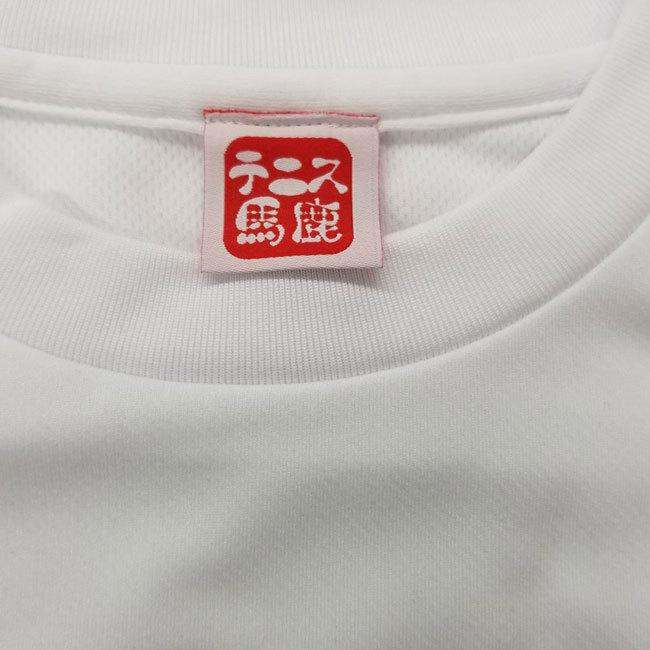 売切り終了！在庫処分特価】テニス馬鹿 ジュニア(ユニセックス) ドライ半袖Tシャツ 『Stop Destroy』 (21y2mテニス) |  | 02