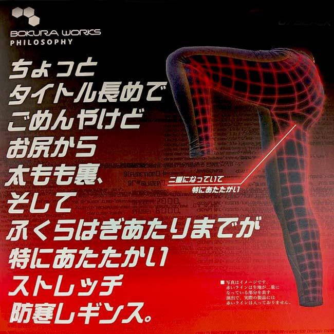 KTBK(寿ニット)／BOKURA WORKS(ボクラワークス) メンズ 後ろが二重防寒レギンス インナータイツ 前閉じタイプ 3518 ブラック(26y1m) |  | 05