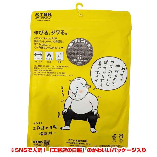 日本サイズ KTBK(寿ニット) ×工務店の日報 メンズ ジワる。裏ドットフリース 防寒 ロングタイツ インナータイツ 前開きタイプ 2312 ブラック(25y12m) |  | 06