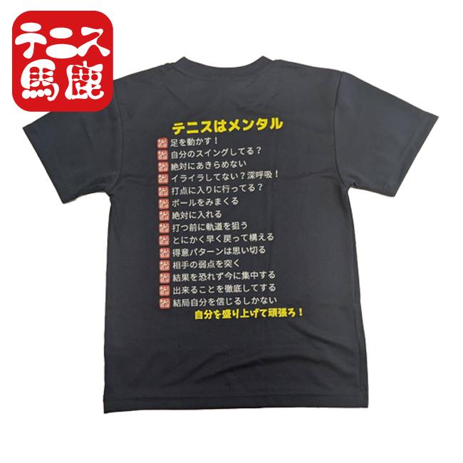 日本サイズ テニス馬鹿 メンズ テニスはメンタル バックプリント