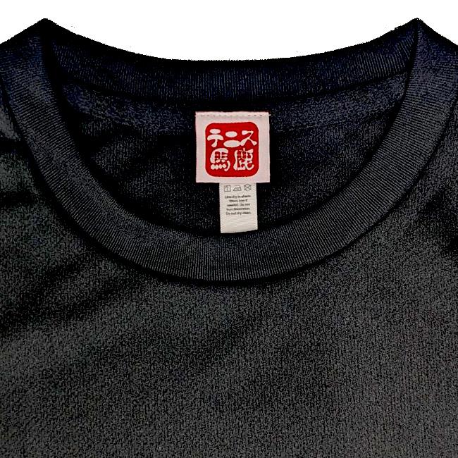 日本サイズ テニス馬鹿 ユニセックス まじダブんなよ バックプリント