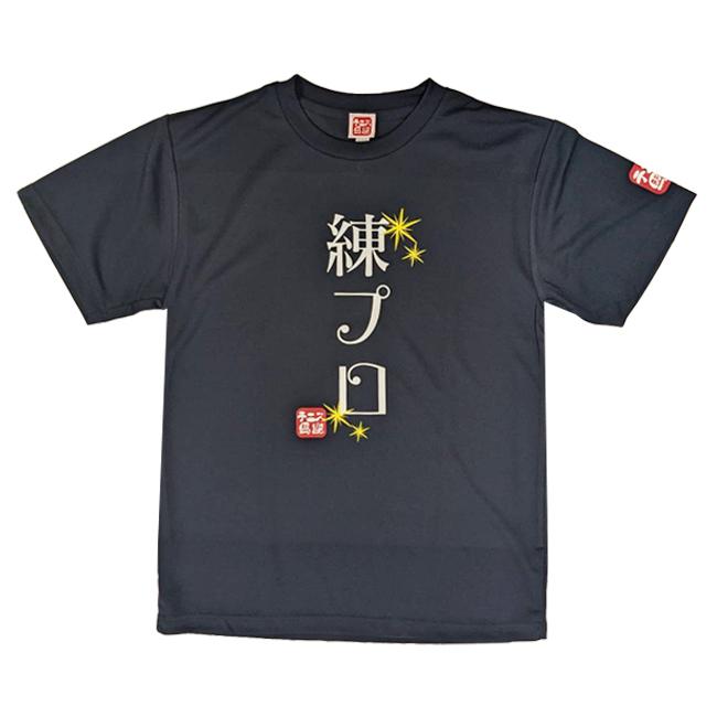 売切り終了！在庫処分特価】日本サイズ テニス馬鹿 ユニセックス 練プロ  ドライ 半袖Tシャツ (24y6mテニス) |  | 01