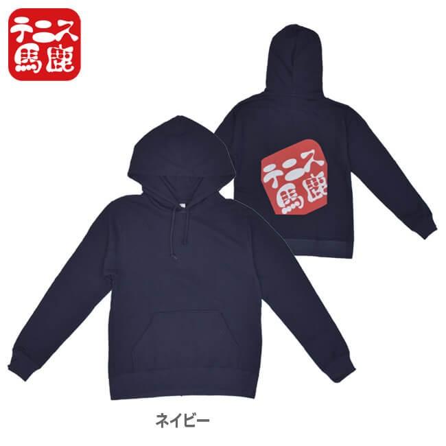 在庫処分特価 テニス馬鹿 ユニセックス バックプリント スウェットパーカー(フーディ) (19y4mテニス) |  | 03