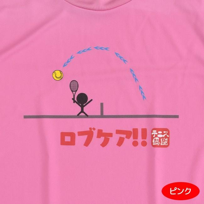 テニス馬鹿 ユニセックス ドライTシャツ 『ロブケア  』フロントプリントTシャツ(18y10m) |  | 01