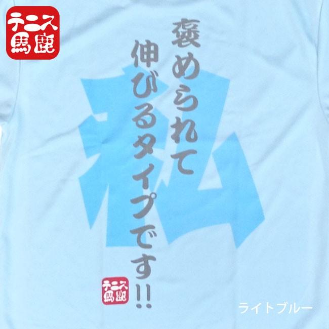 テニス馬鹿 ユニセックス ドライtシャツ 私 褒められて伸びるタイプです 18y7m アミュゼスポーツ 通販 Yahoo ショッピング