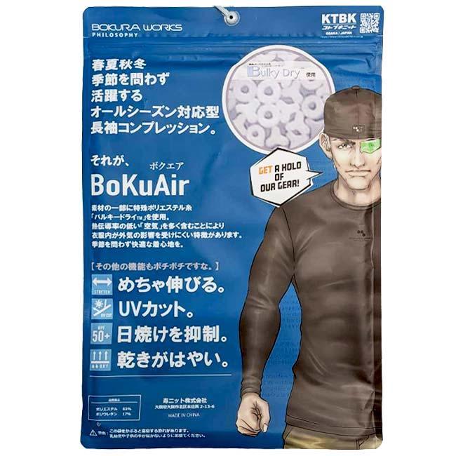 とにかく無茶苦茶のび〜るウェア コトブキニット(KTBK) 2026 SS メンズ ボクエア 長袖コンプレッション 3105 |  | 06