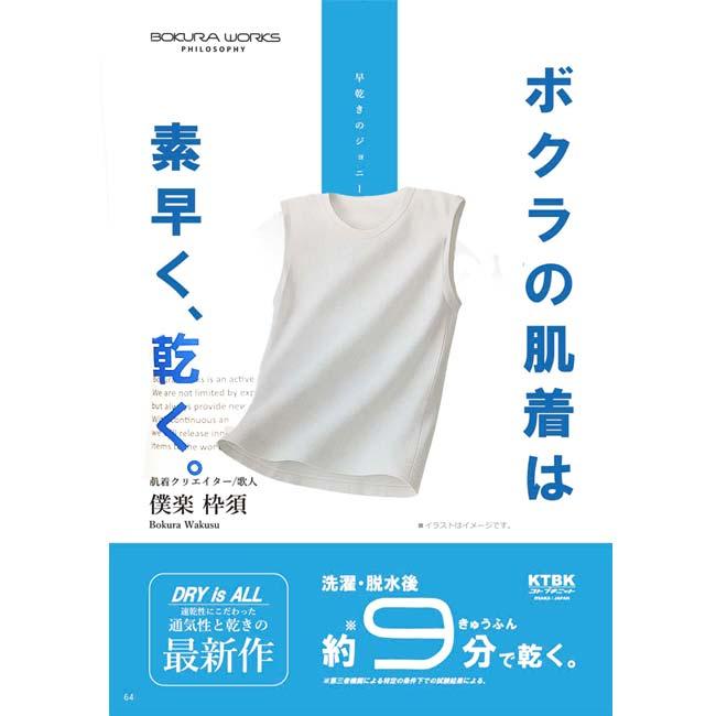 新提案 インナーウェアで快適プレイ 最短9分で乾く！コトブキニット(KTBK) 2026 SS メンズ ボクラワークスフィロソフィ インナー スリーブレス ノースリ 2314 |  | 04