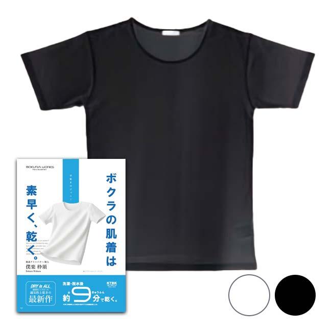新提案 インナーウェアで快適プレイ 最短9分で乾く！コトブキニット(KTBK) 2026 SS メンズ ボクラワークスフィロソフィ インナー 半袖クルーネック 2313 | 