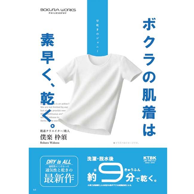 新提案 インナーウェアで快適プレイ 最短9分で乾く！コトブキニット(KTBK) 2026 SS メンズ ボクラワークスフィロソフィ インナー 半袖クルーネック 2313 |  | 04