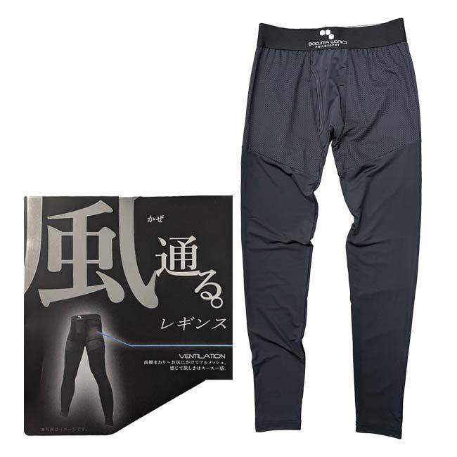 パンツのいらないレギンス コトブキニット(KTBK) 2026 SS メンズ ボクラワークスフィロソフィ 風通る。接触冷感ストレッチサマーフルレギンス 3619 | 