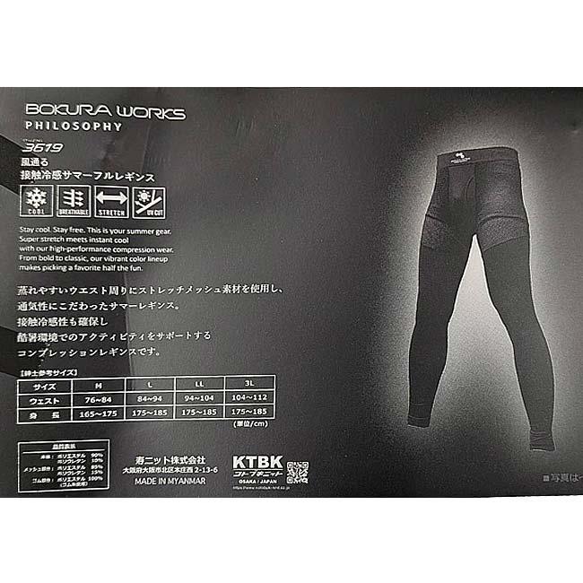 パンツのいらないレギンス コトブキニット(KTBK) 2026 SS メンズ ボクラワークスフィロソフィ 風通る。接触冷感ストレッチサマーフルレギンス 3619 |  | 07