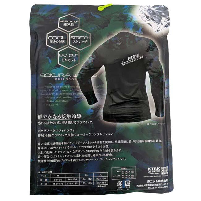 日本サイズ コトブキニット(KTBK) 2026 SS メンズ ボクラワークスフィロソフィ 接触冷感グラフィック長袖クルーネックコンプレッション 3613(26y4m) |  | 14