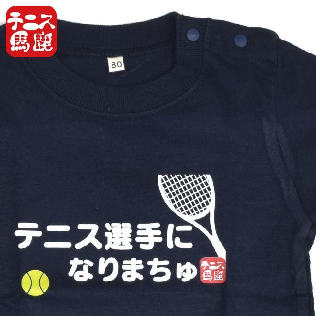 テニス馬鹿 ベビー テニス選手になりまちゅ 半袖 コットンTシャツ (スナップボタン付き)(17y9m)ベビー服男の子 女の子 |  | 03