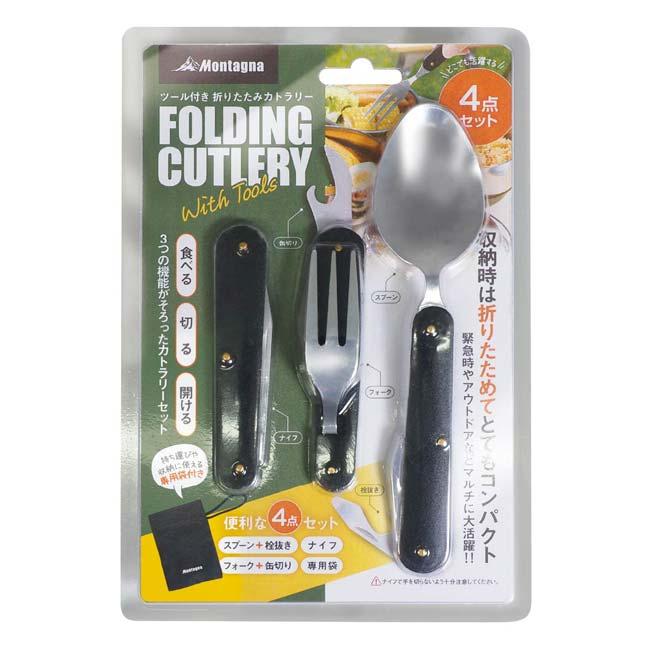 便利な4点セット Montagna(モンターナ) ツール付き折りたたみカトラリーセット スプーン+栓抜き フォーク+缶切り ナイフ 専用袋 HAC4522 ブラック(25y6m) |  | 06
