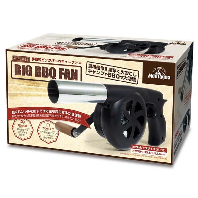 BBQで大活躍！素早く火起こし Montagna(モンターナ) 手動式ビッグバーベキューファン ガンタイプ 電池不要 簡単操作 HAC4507 ブラック(25y6m) |  | 05