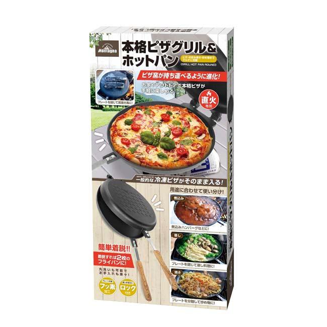 ピザ窯が持ち運べるように進化 ？ Montagna(モンターナ) 本格ピザグリル＆ホットパン 直火専用 フッ素加工 ロック機能付き取手 HAC3189-ブラック(24y6m) |  | 06